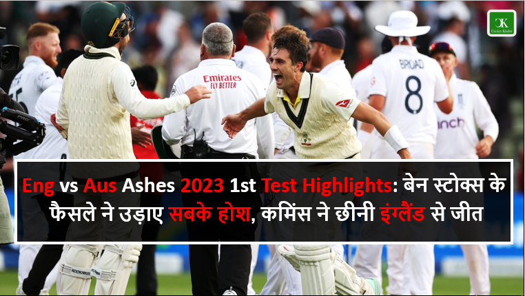 Eng vs Aus Ashes 2023 1st Test Highlights: