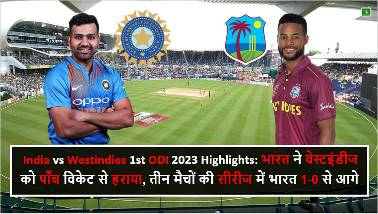 India vs Westindies 1st ODI 2023 Highlights