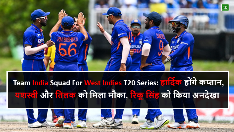 Team India Squad For West Indies T20 Series