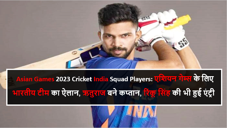 Asian Games 2023 Cricket India Squad Players