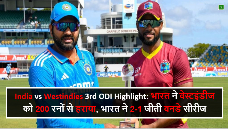 India vs Westindies 3rd ODI Highlight