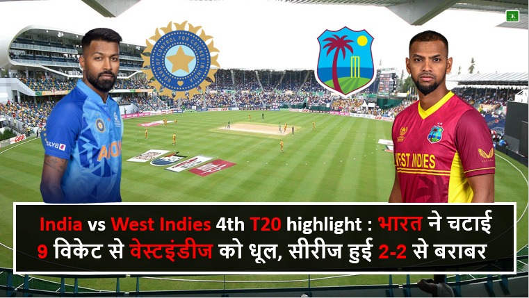 India vs West Indies 4th T20 Highlight