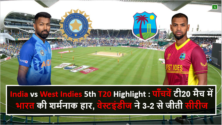 India vs West Indies 5th T20 Highlight