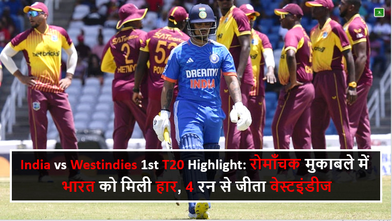 India vs Westindies 1st T20 Highlight