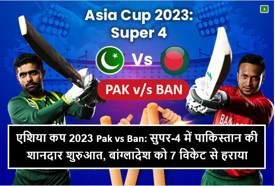 एशिया कप 2023 Pak vs Ban