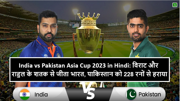 India vs Pakistan Asia Cup 2023 in Hindi